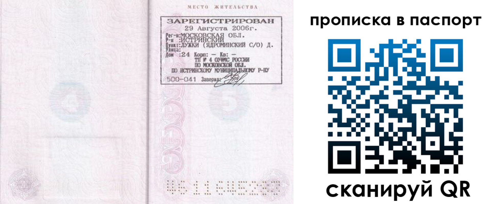 временная регистрация адрес в Лобне